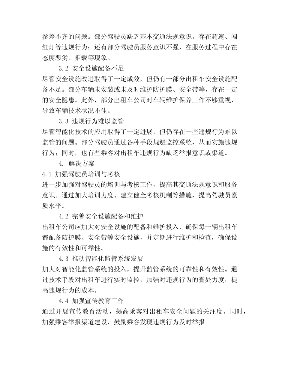 2024出租车安全会议记录 _第2页
