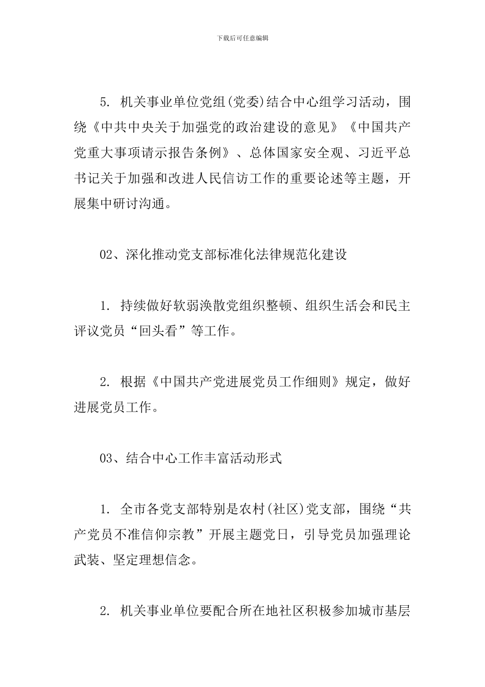 5月“党支部主题党日”活动方案_第2页