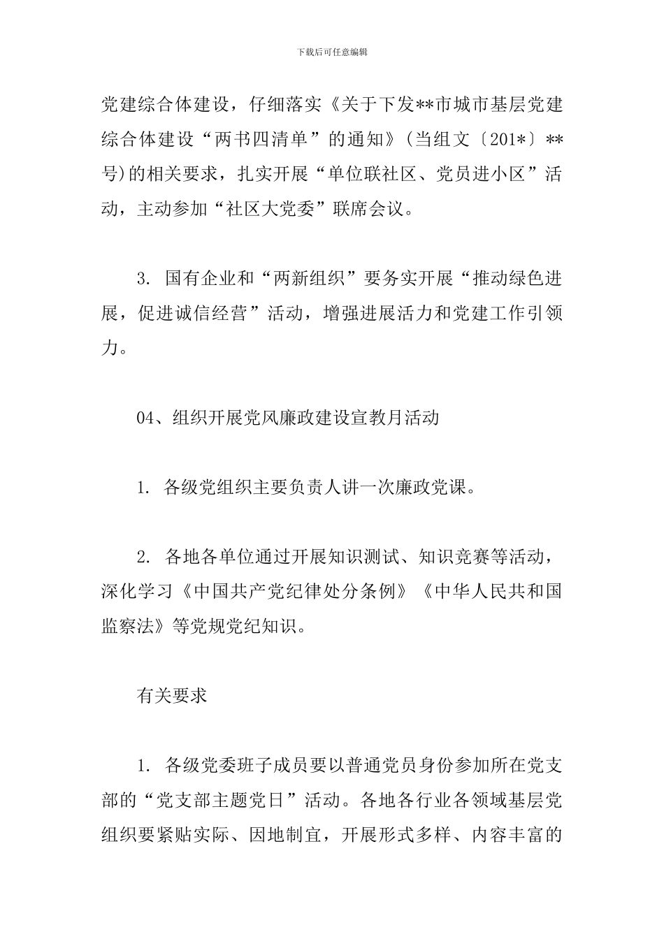 5月“党支部主题党日”活动方案_第3页