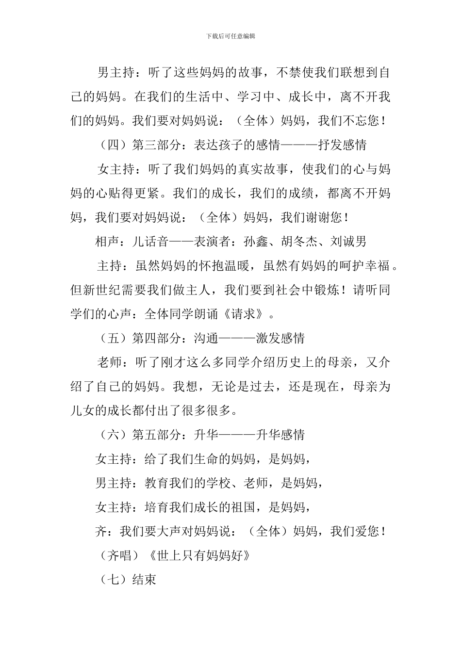 以真情献母亲主题的班会教案_第2页