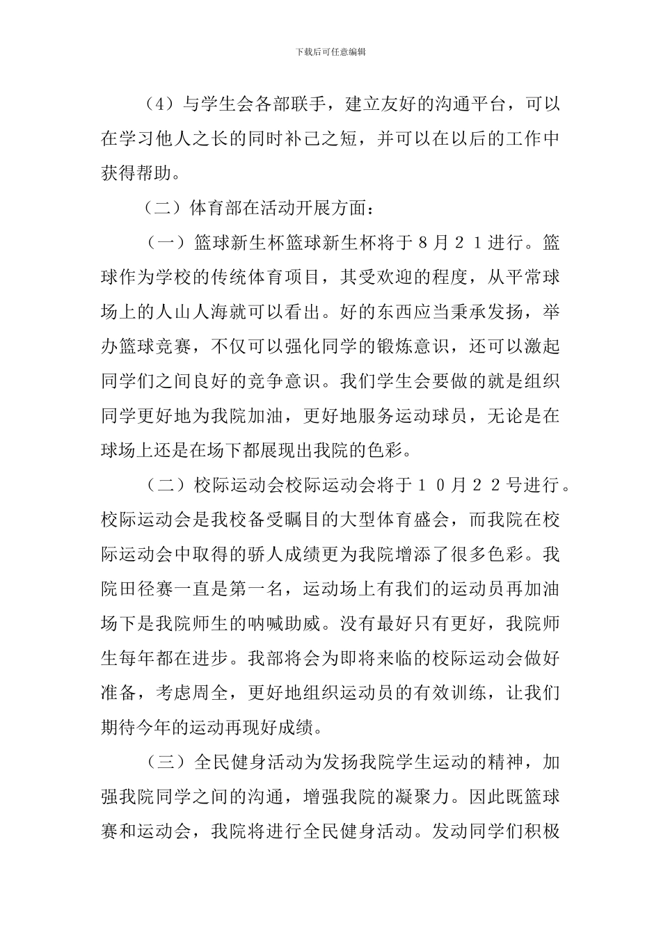 学生会体育部新学期的工作计划范文_第2页