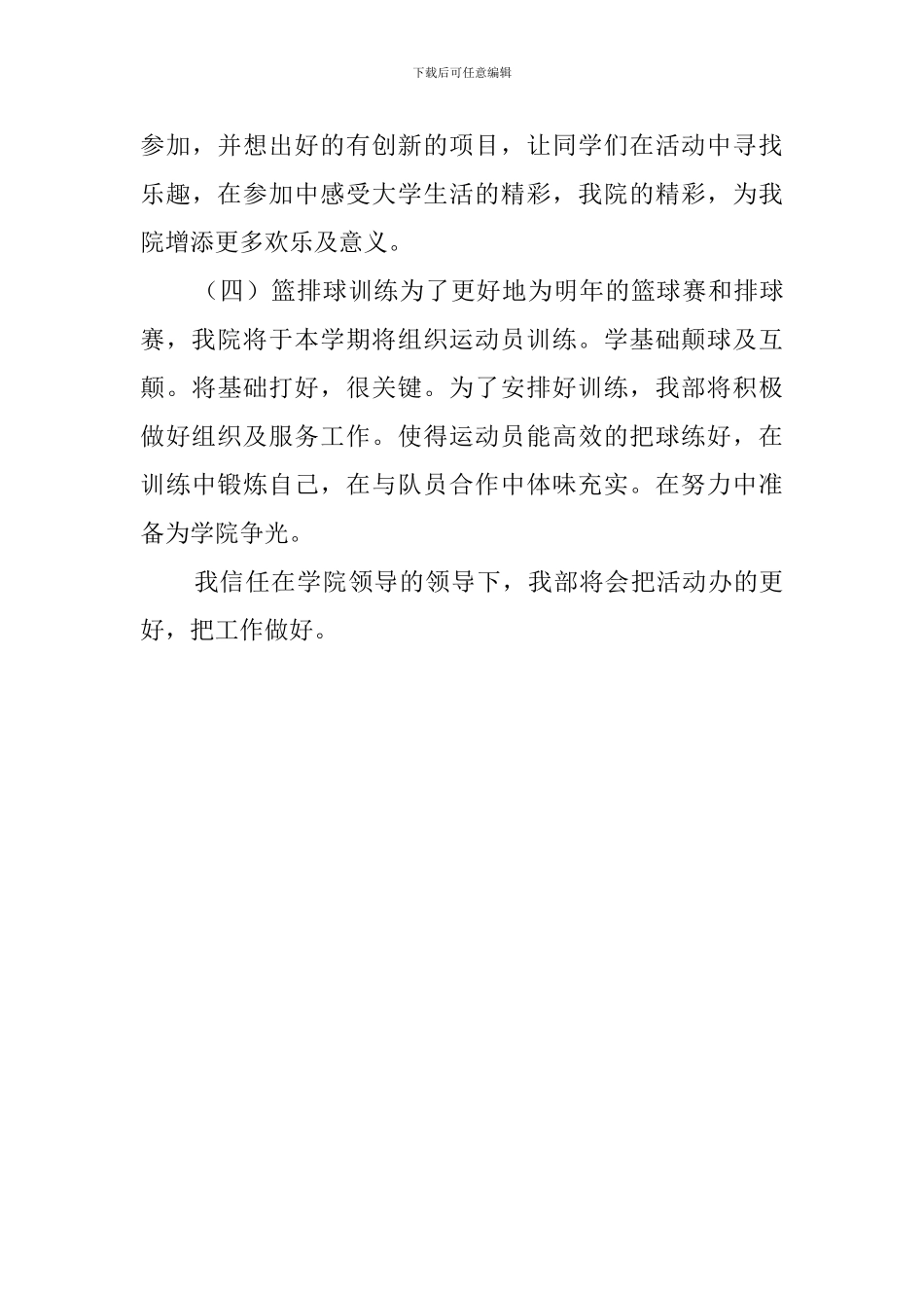 学生会体育部新学期的工作计划范文_第3页