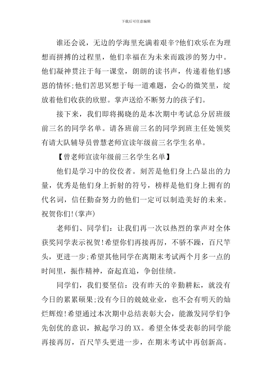 学生表彰大会主持人串词范文_第2页