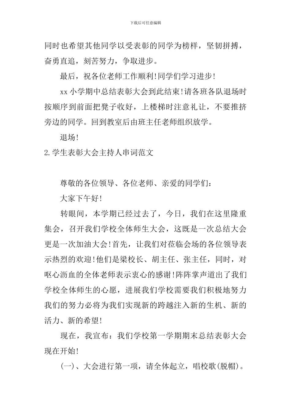 学生表彰大会主持人串词范文_第3页