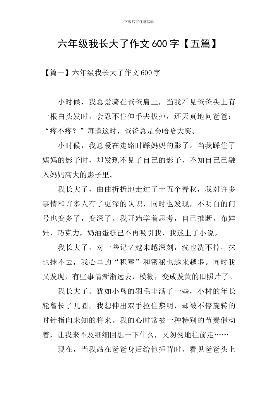 六年级我长大了作文600字_第1页