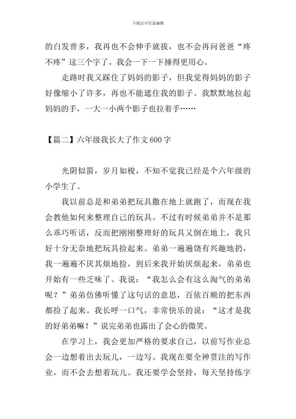 六年级我长大了作文600字_第2页