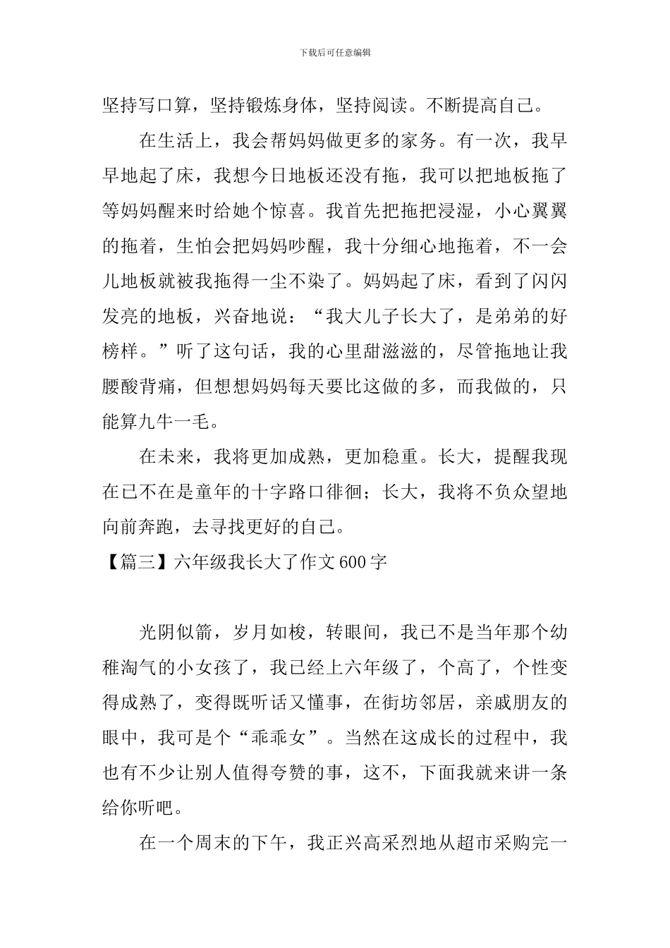 六年级我长大了作文600字_第3页