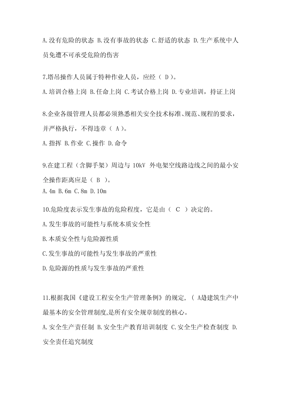 2024河南省安全员知识题库附答案 _第2页