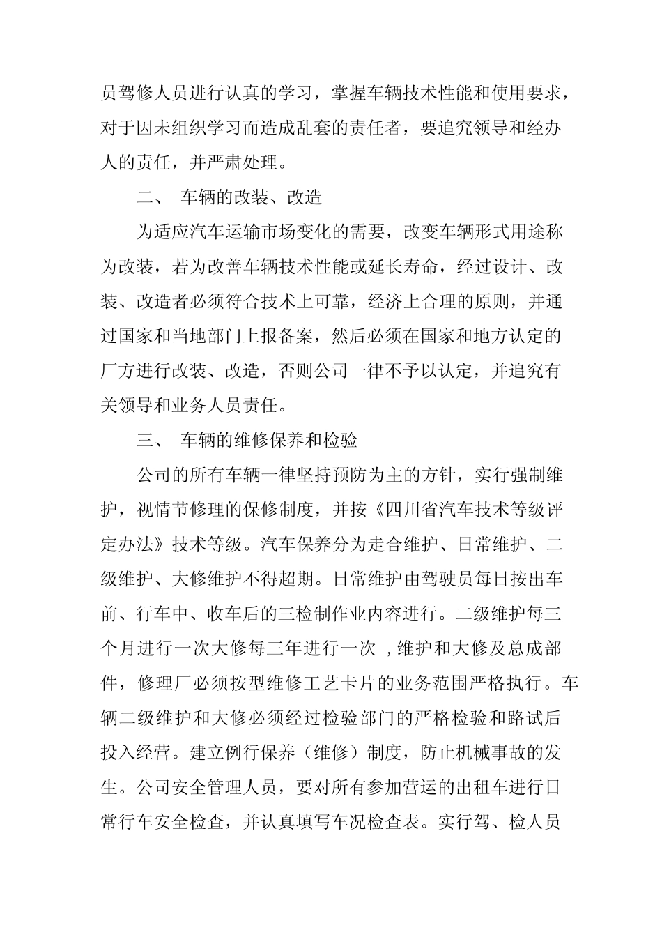 2024年车辆安全技术管理制度3篇_第2页