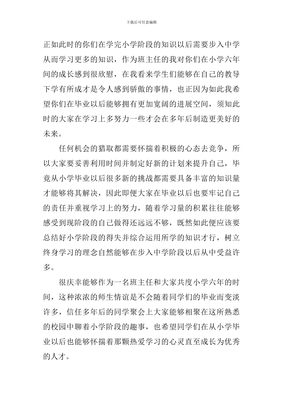 小学生毕业典礼讲话稿_第2页