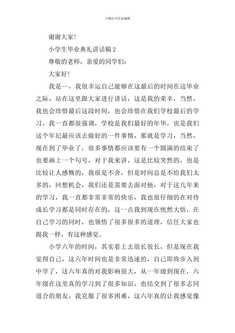 小学生毕业典礼讲话稿_第3页