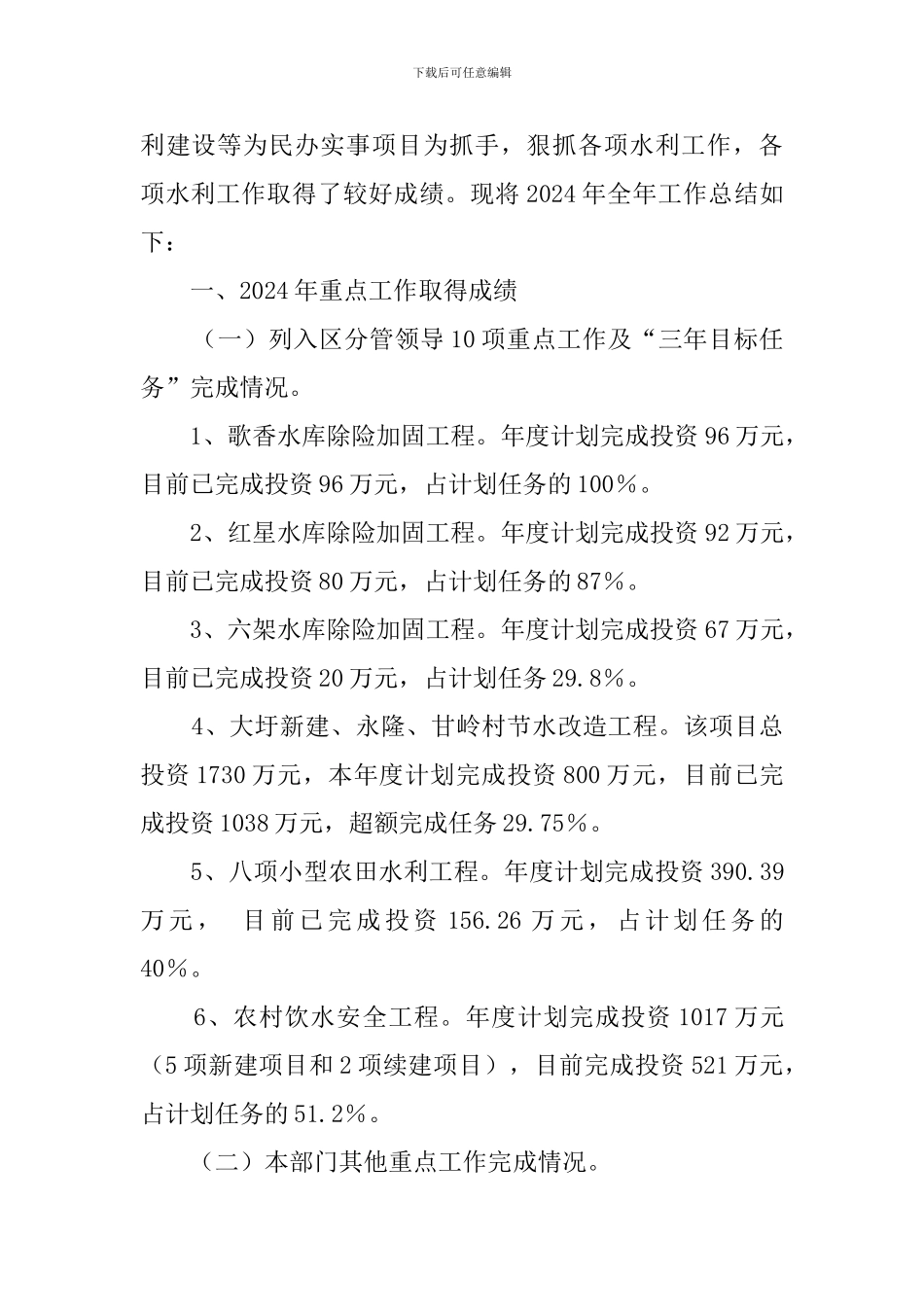 住建局村镇规划计划的工作总结_第3页