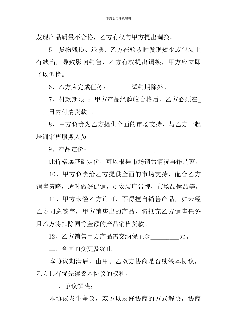 产品销售代理协议范本_第2页