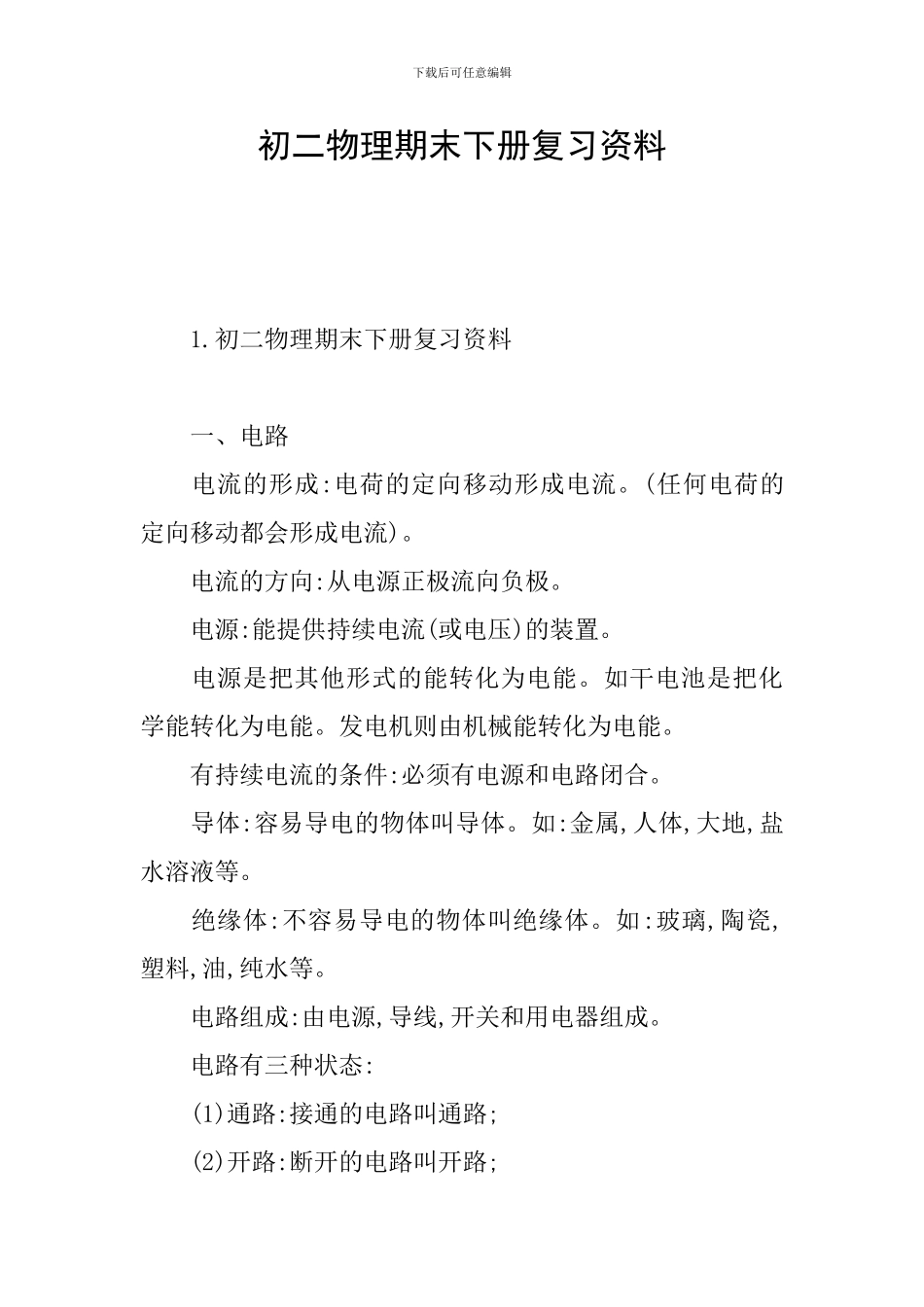 初二物理期末下册复习资料_第1页