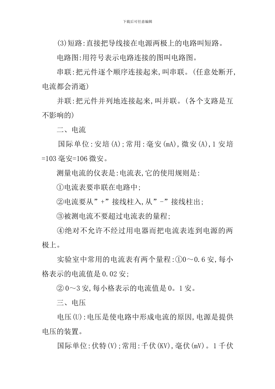 初二物理期末下册复习资料_第2页