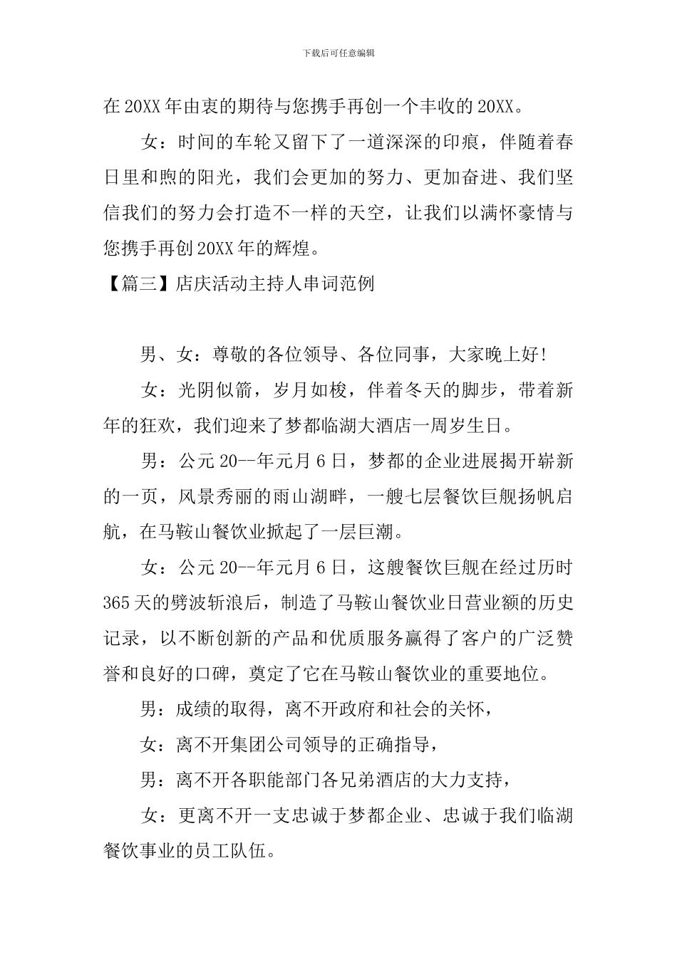 店庆活动主持人串词范例_第3页