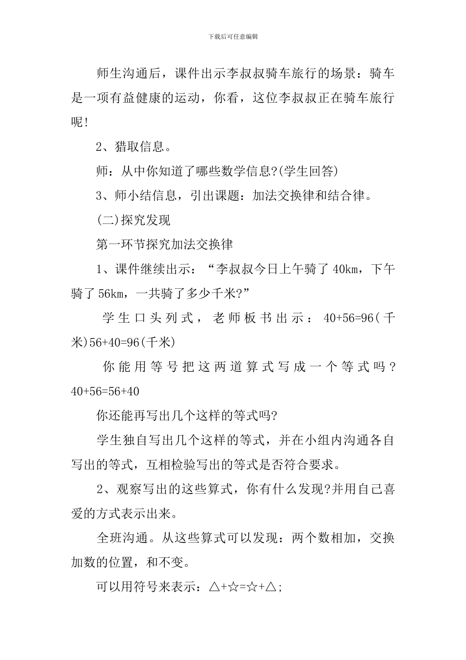 人教版四年级数学下册运算定律教案_第2页