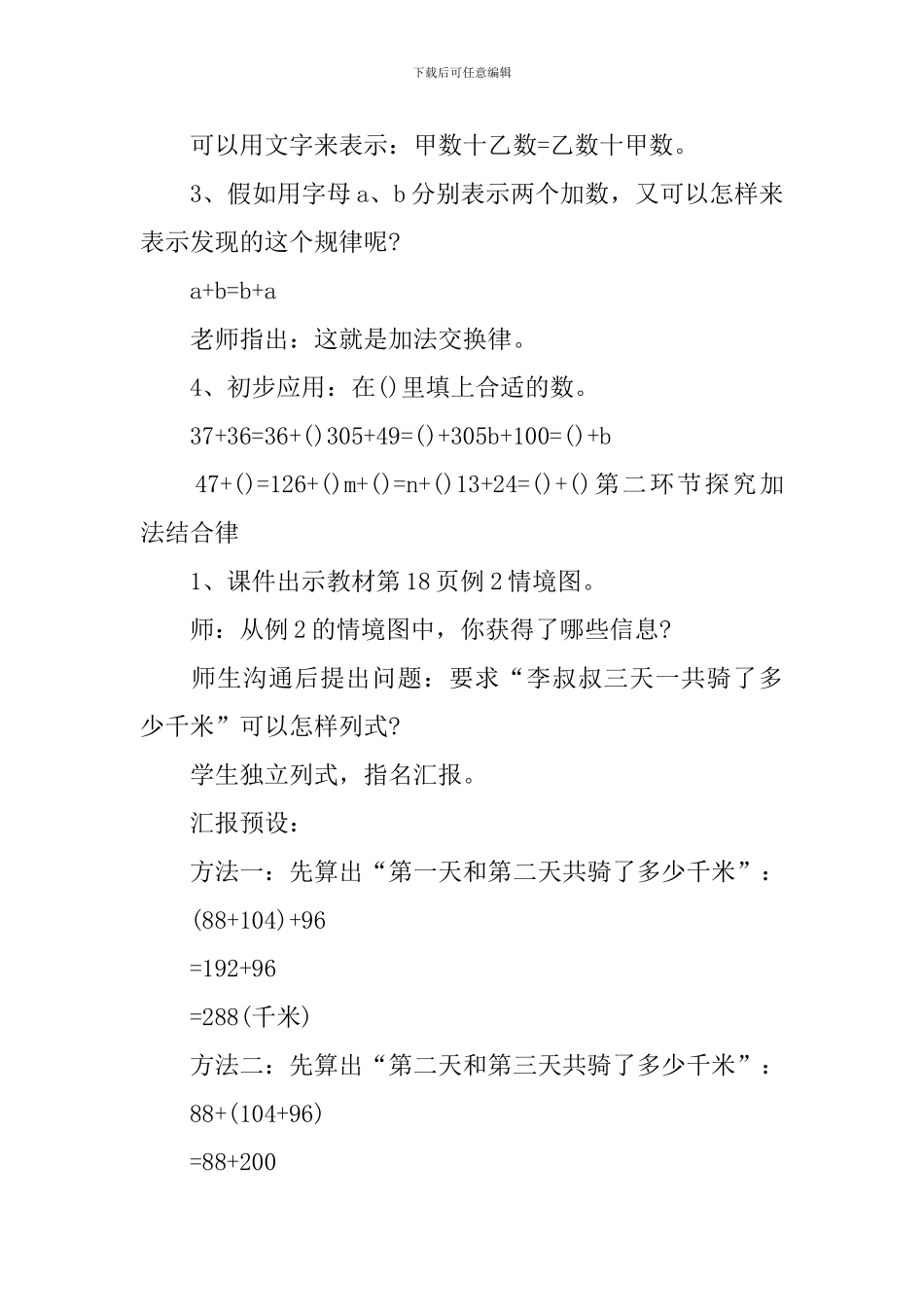 人教版四年级数学下册运算定律教案_第3页