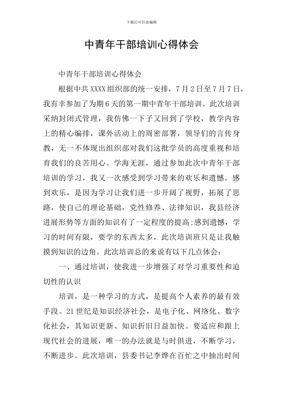 中青年干部培训心得体会_第1页