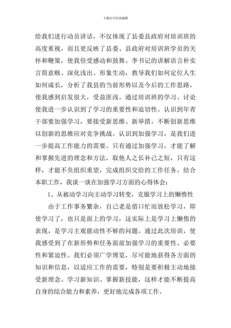 中青年干部培训心得体会_第2页