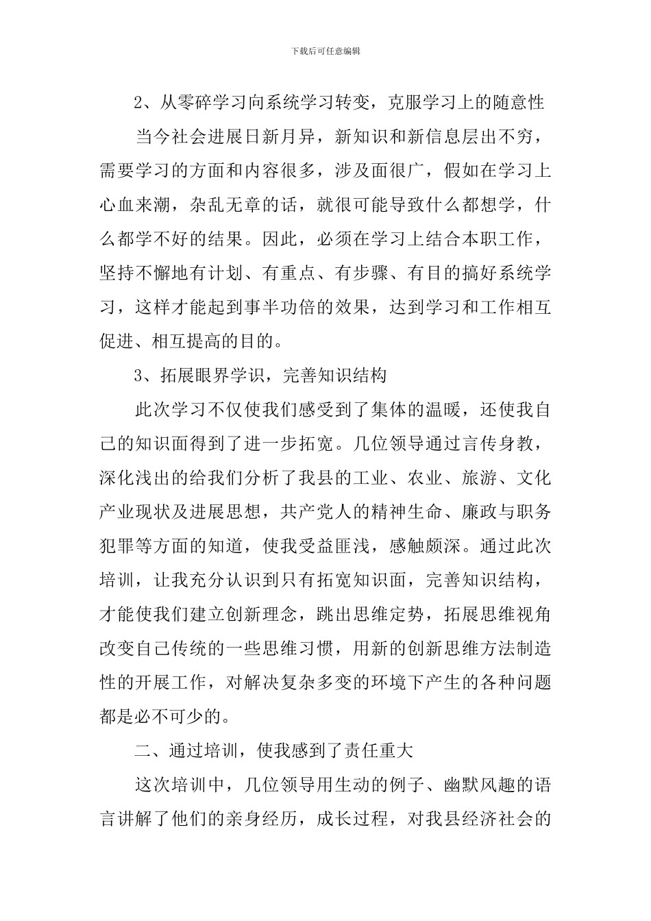 中青年干部培训心得体会_第3页