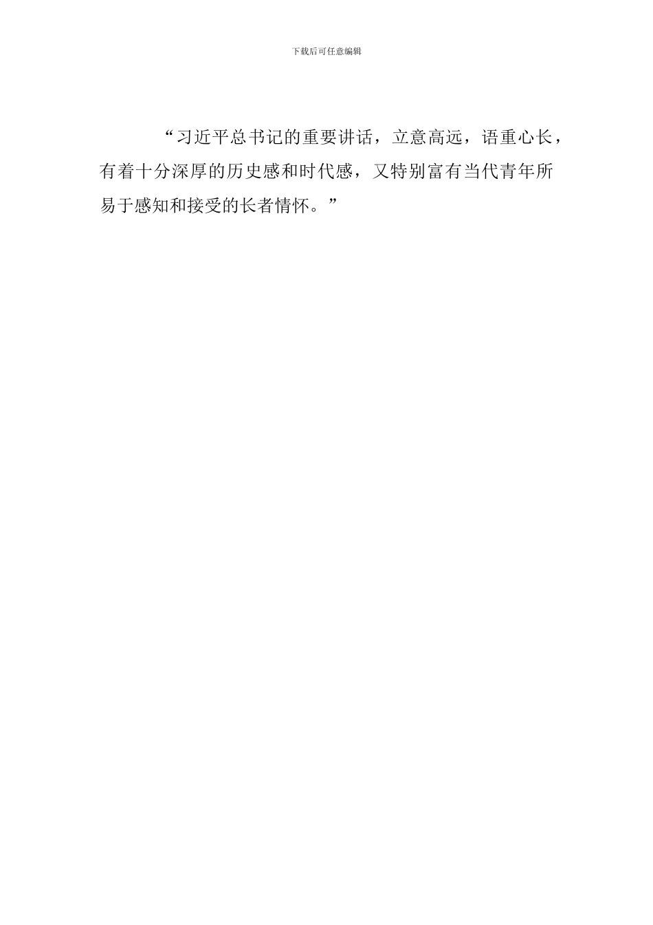 “纪念五四运动100周年大会”直播心得体会_第2页