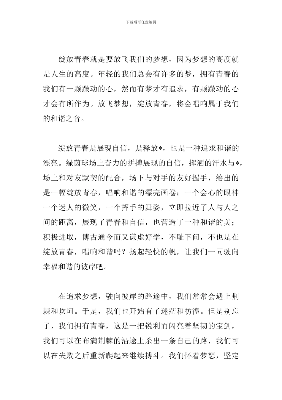 畅想青春演讲稿_第3页