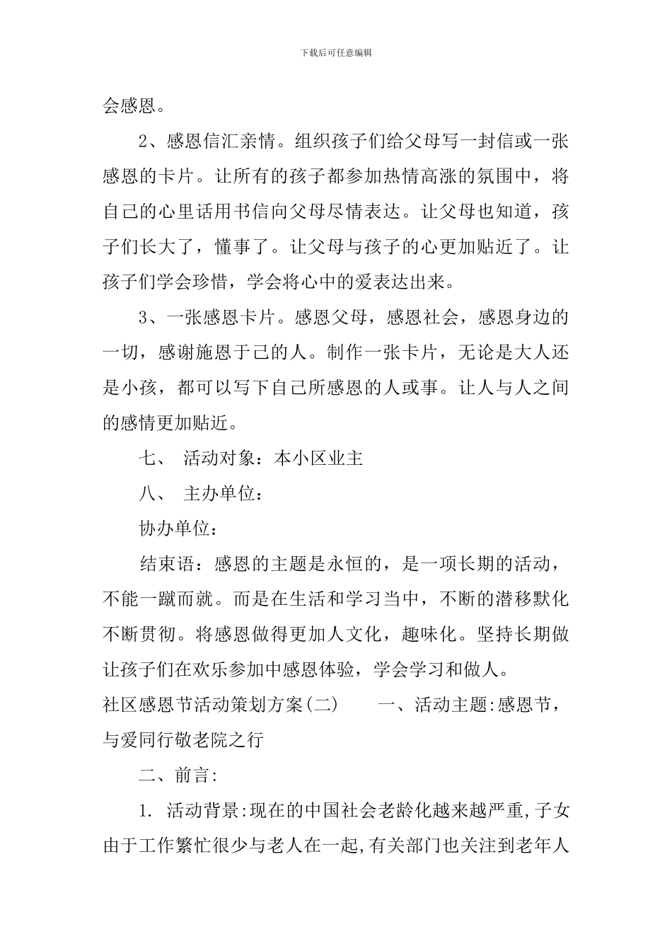 社区感恩节活动策划方案_第2页
