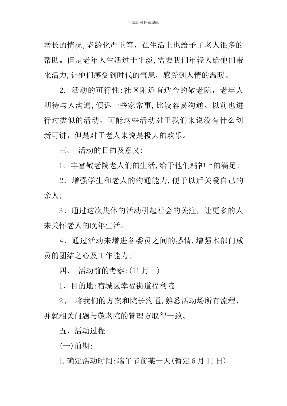 社区感恩节活动策划方案_第3页