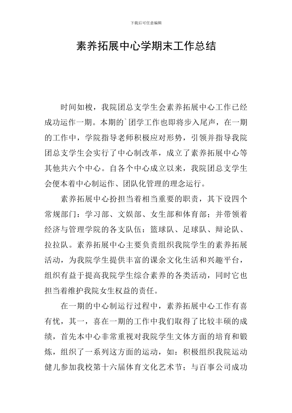 素质拓展中心学期末工作总结_第1页