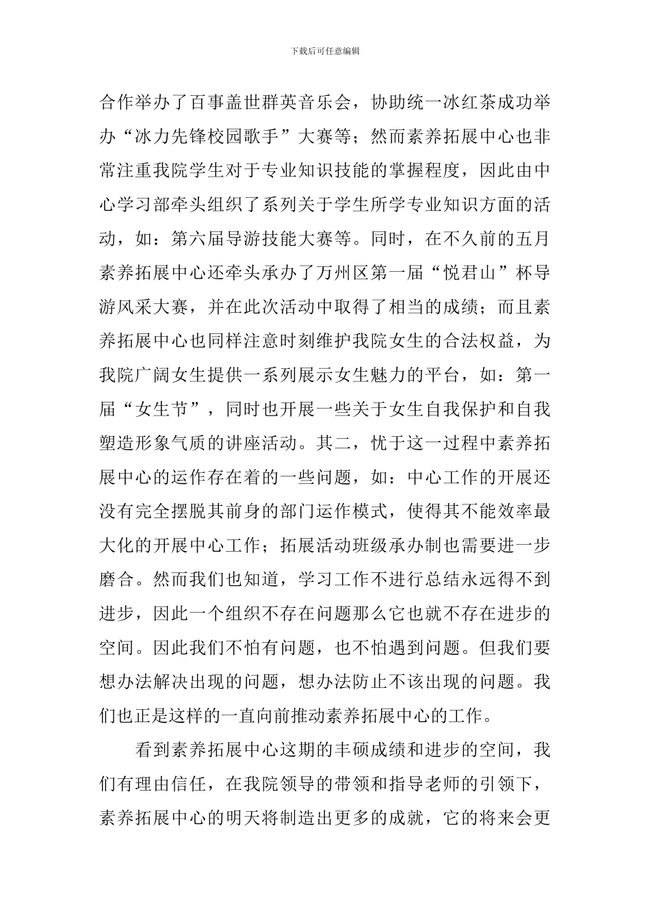 素质拓展中心学期末工作总结_第2页