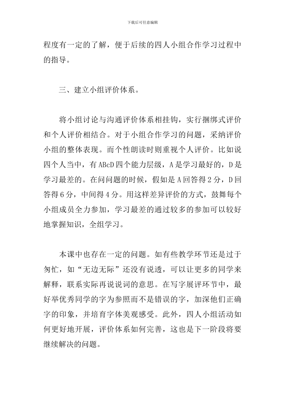 二年级语文《坐井观天》教学反思_第2页