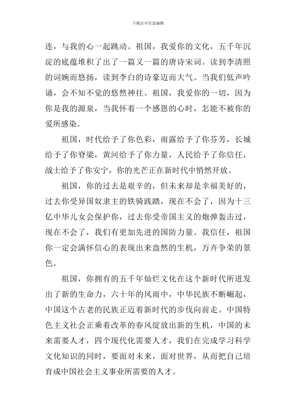 感恩祖国的高中生作文1000字_第2页