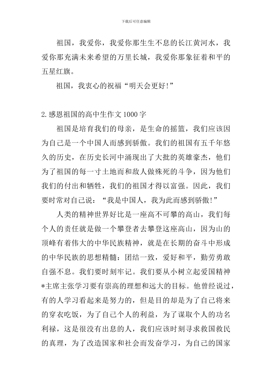 感恩祖国的高中生作文1000字_第3页
