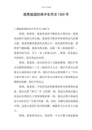 感恩祖国的高中生作文1000字