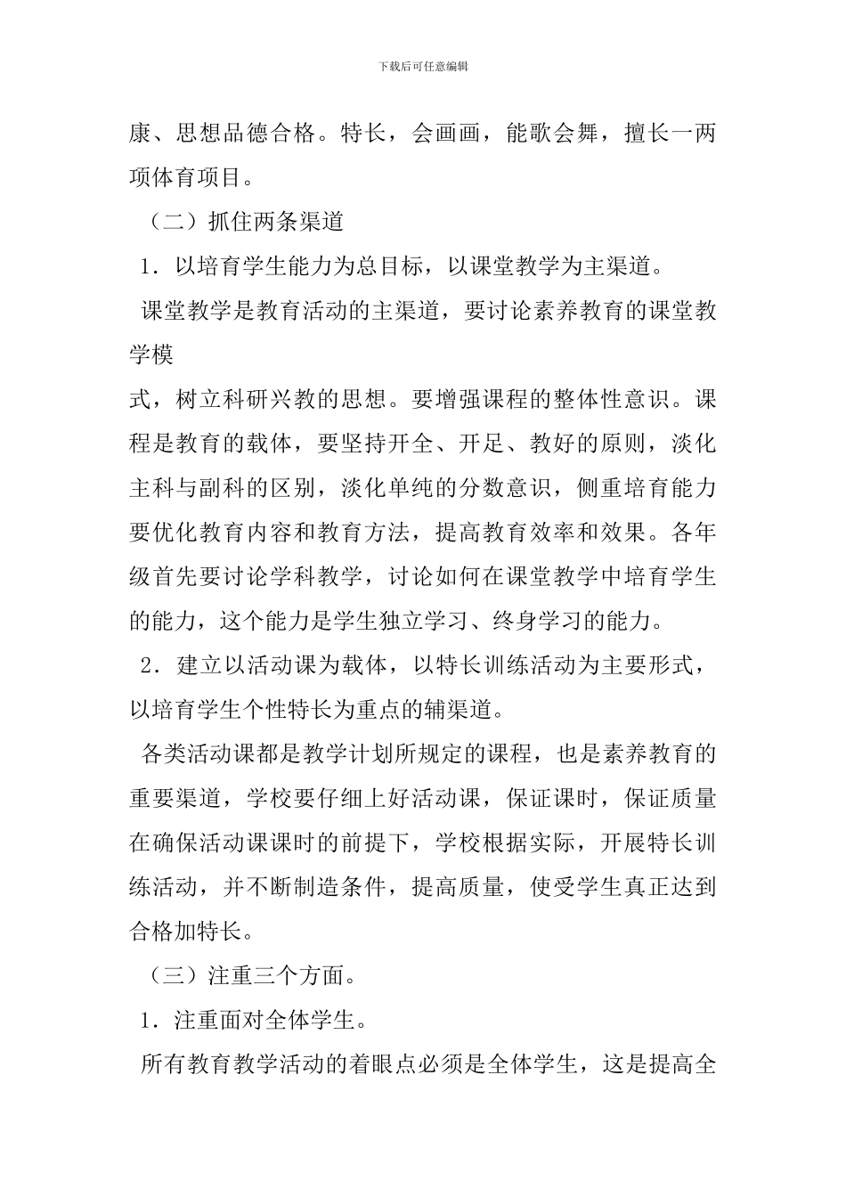 小学素质教育实施方案-1_第2页