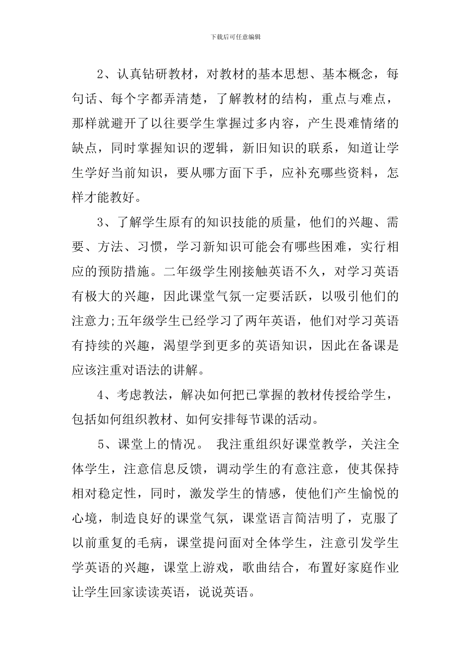 小学英语教师教学学期工作总结_第2页