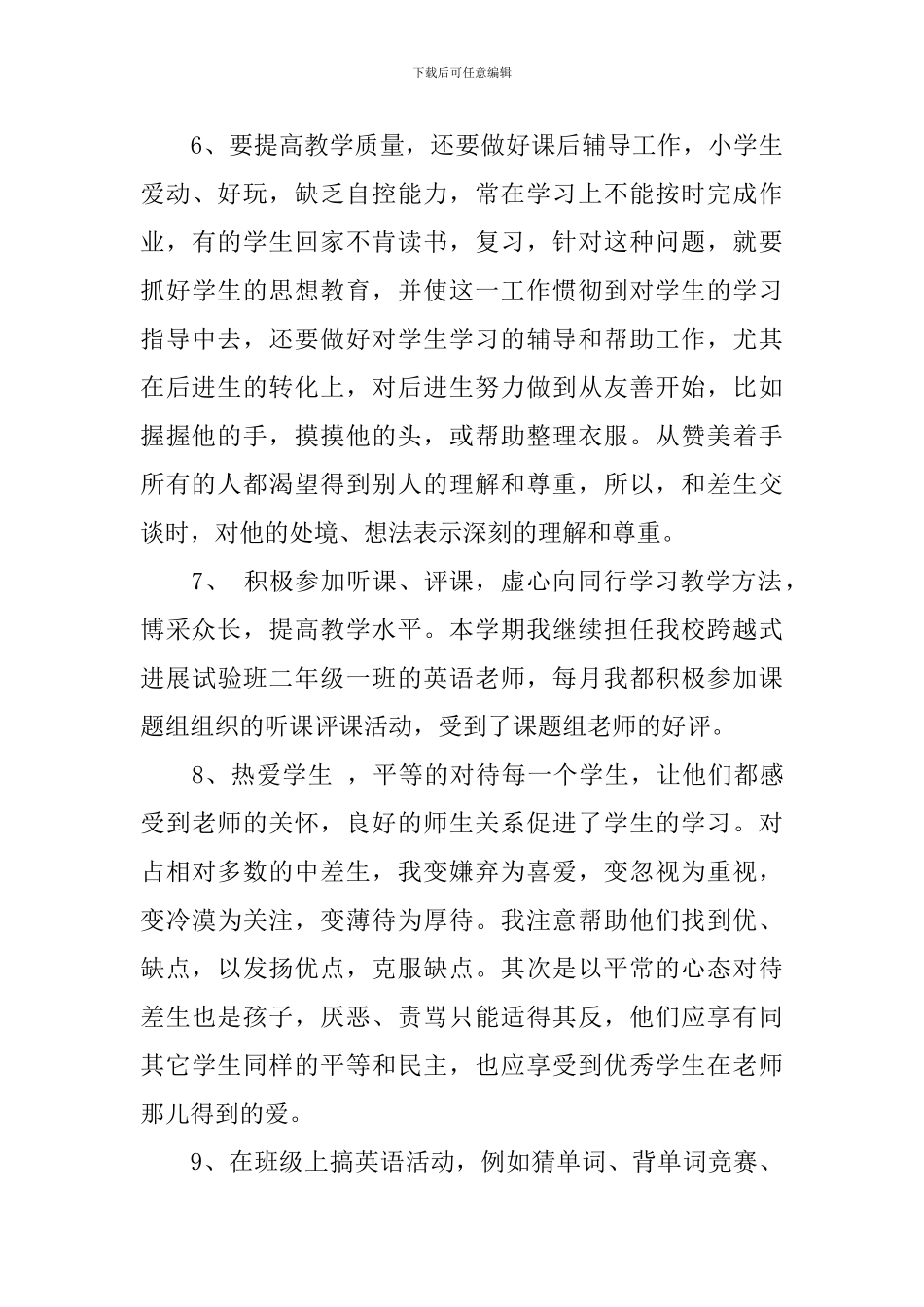 小学英语教师教学学期工作总结_第3页