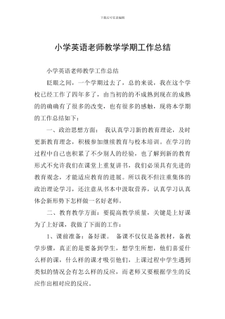 小学英语教师教学学期工作总结
