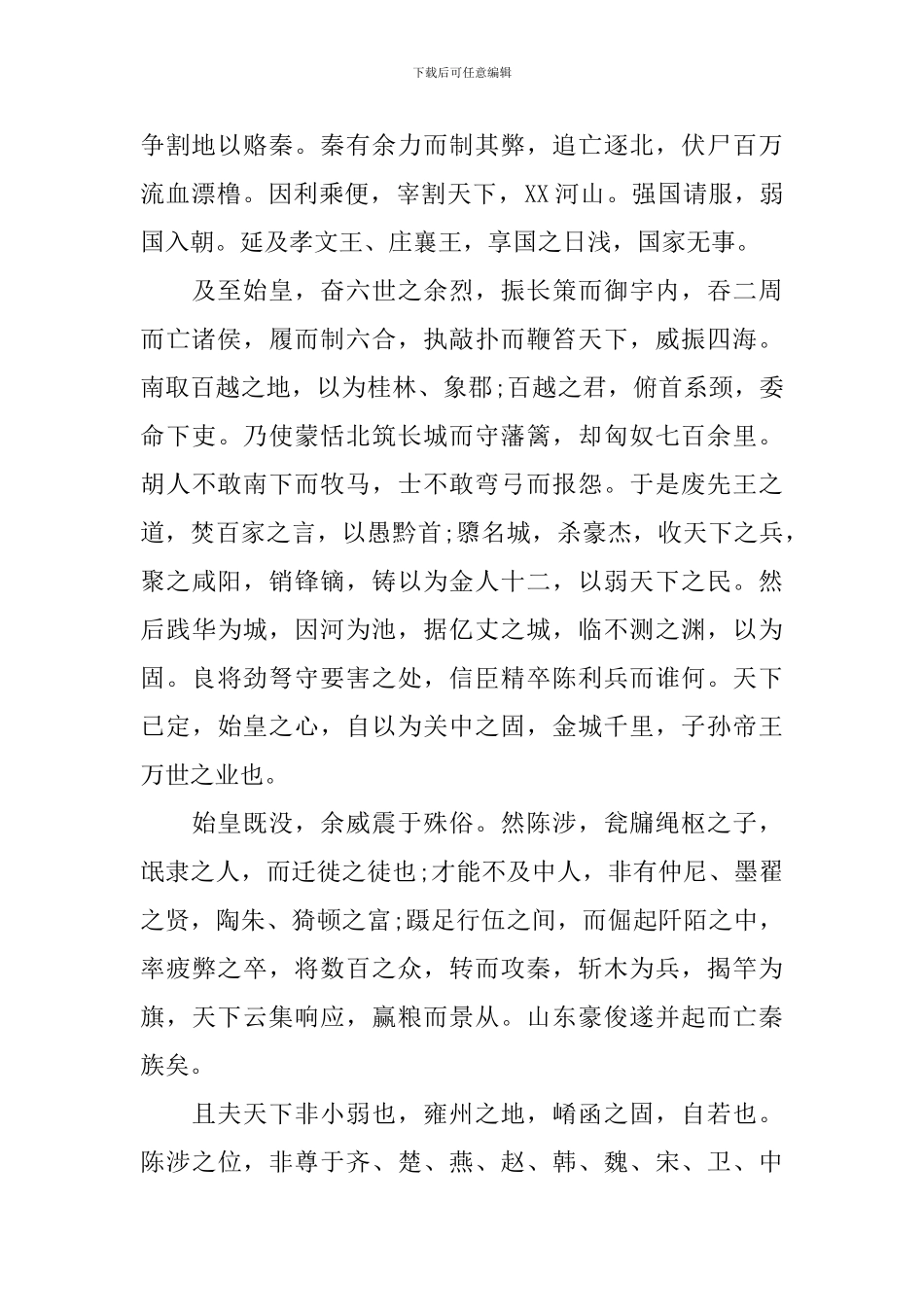 高二上册语文过秦论原文及翻译_第2页