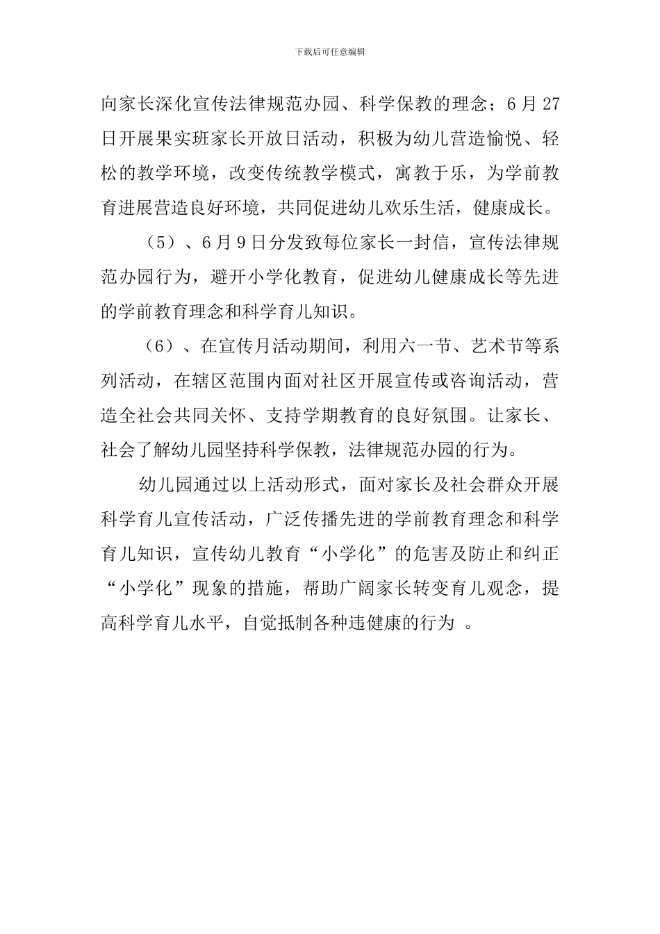 幼儿园学前教育宣传月工作情况总结_第2页