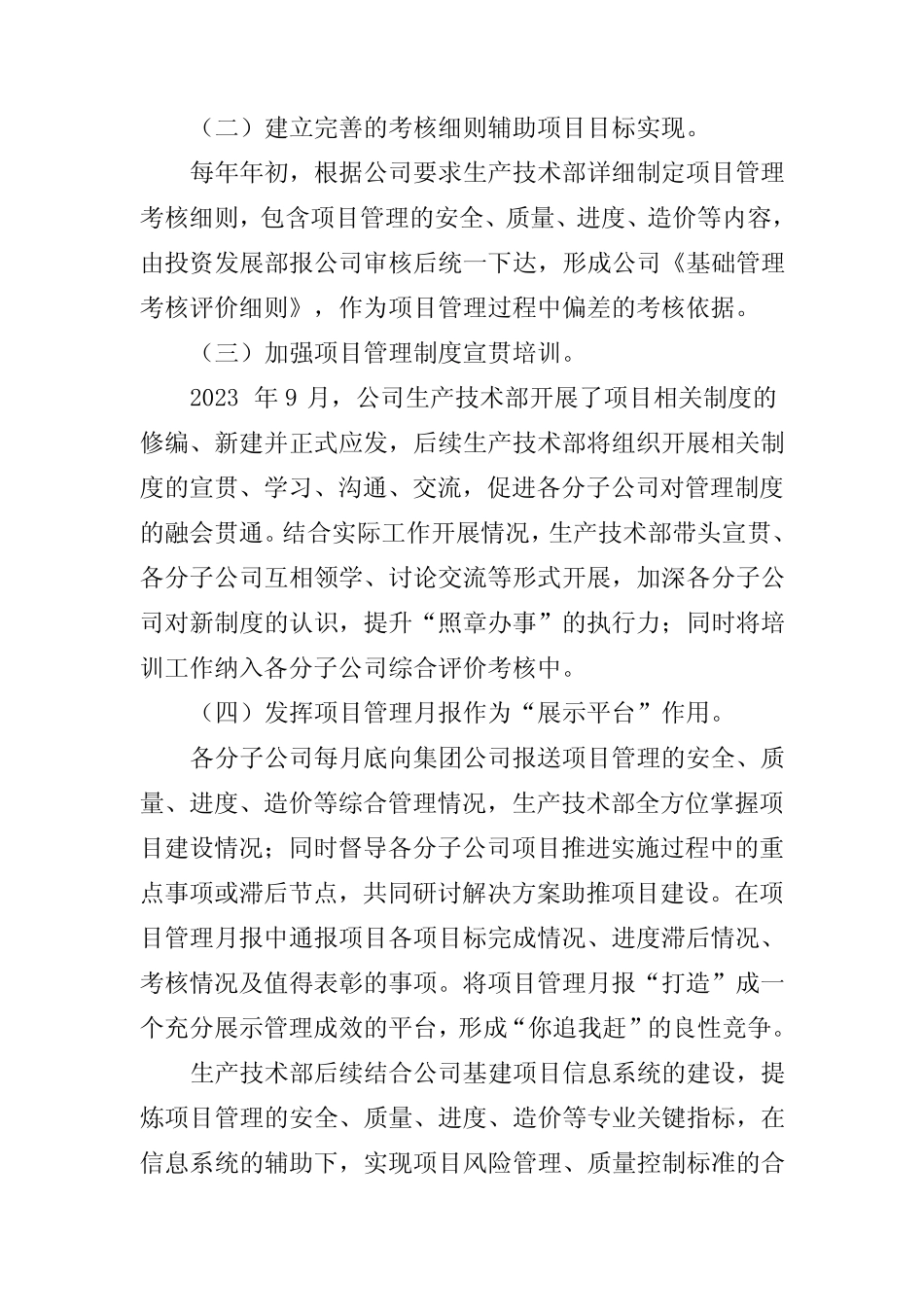 2024年电力工程项目管理提升方案 _第2页