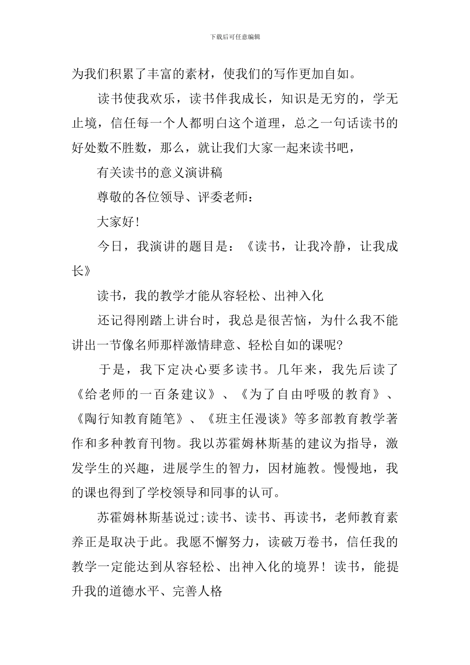 有关读书的意义演讲稿_第2页