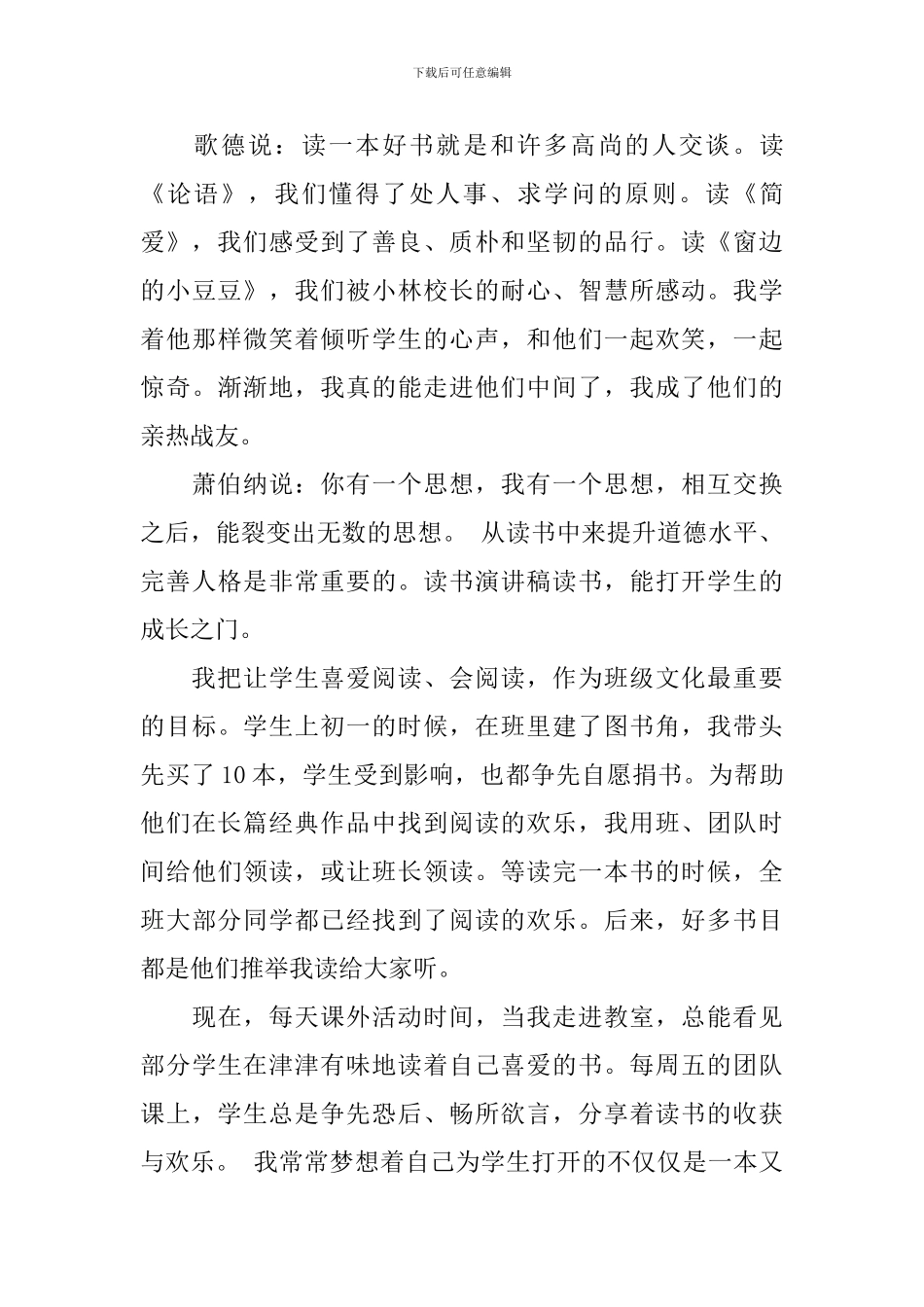 有关读书的意义演讲稿_第3页