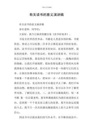 有关读书的意义演讲稿