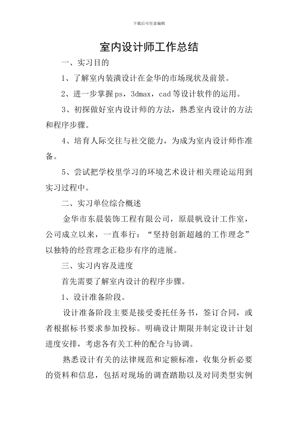 室内设计师工作总结_第1页