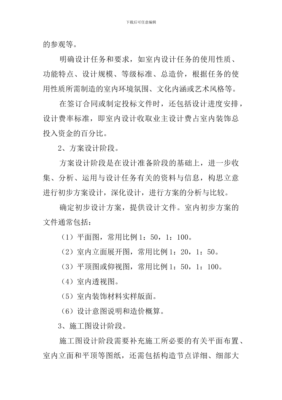 室内设计师工作总结_第2页