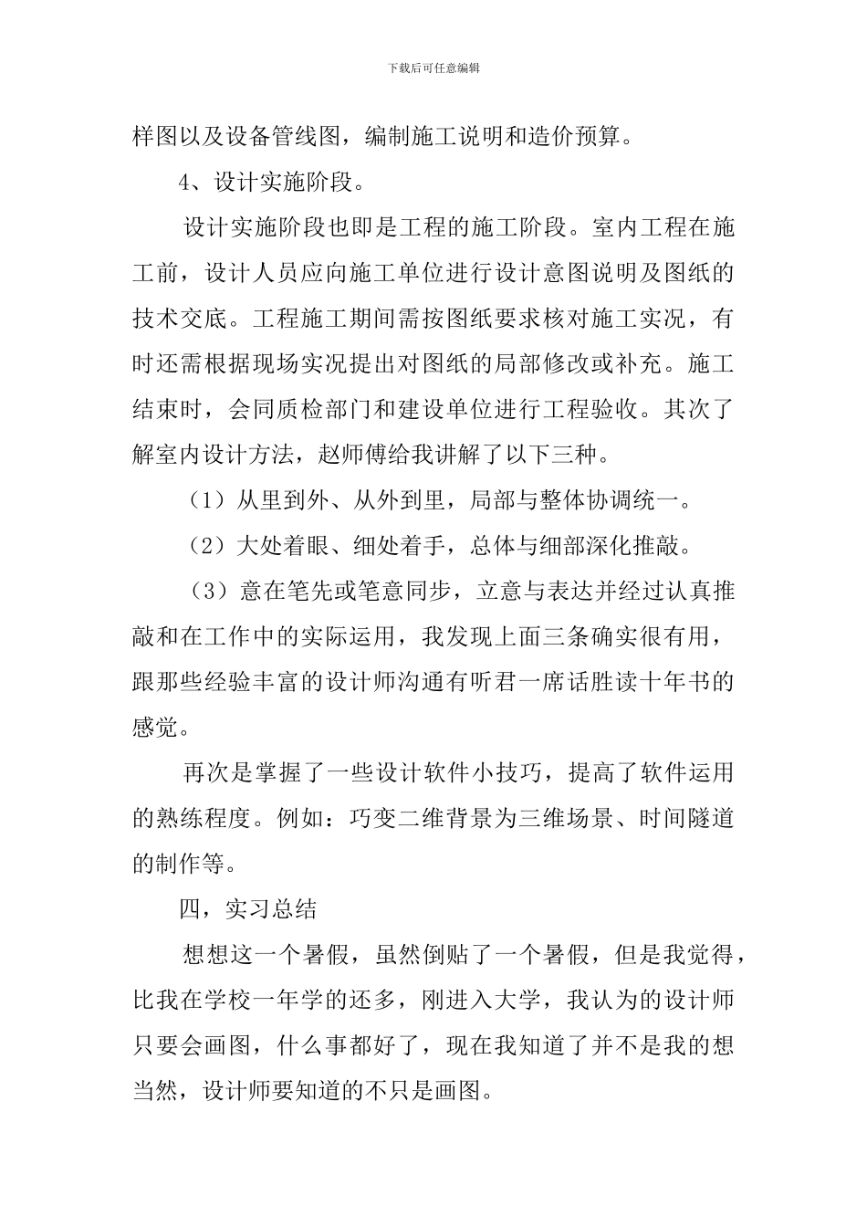 室内设计师工作总结_第3页