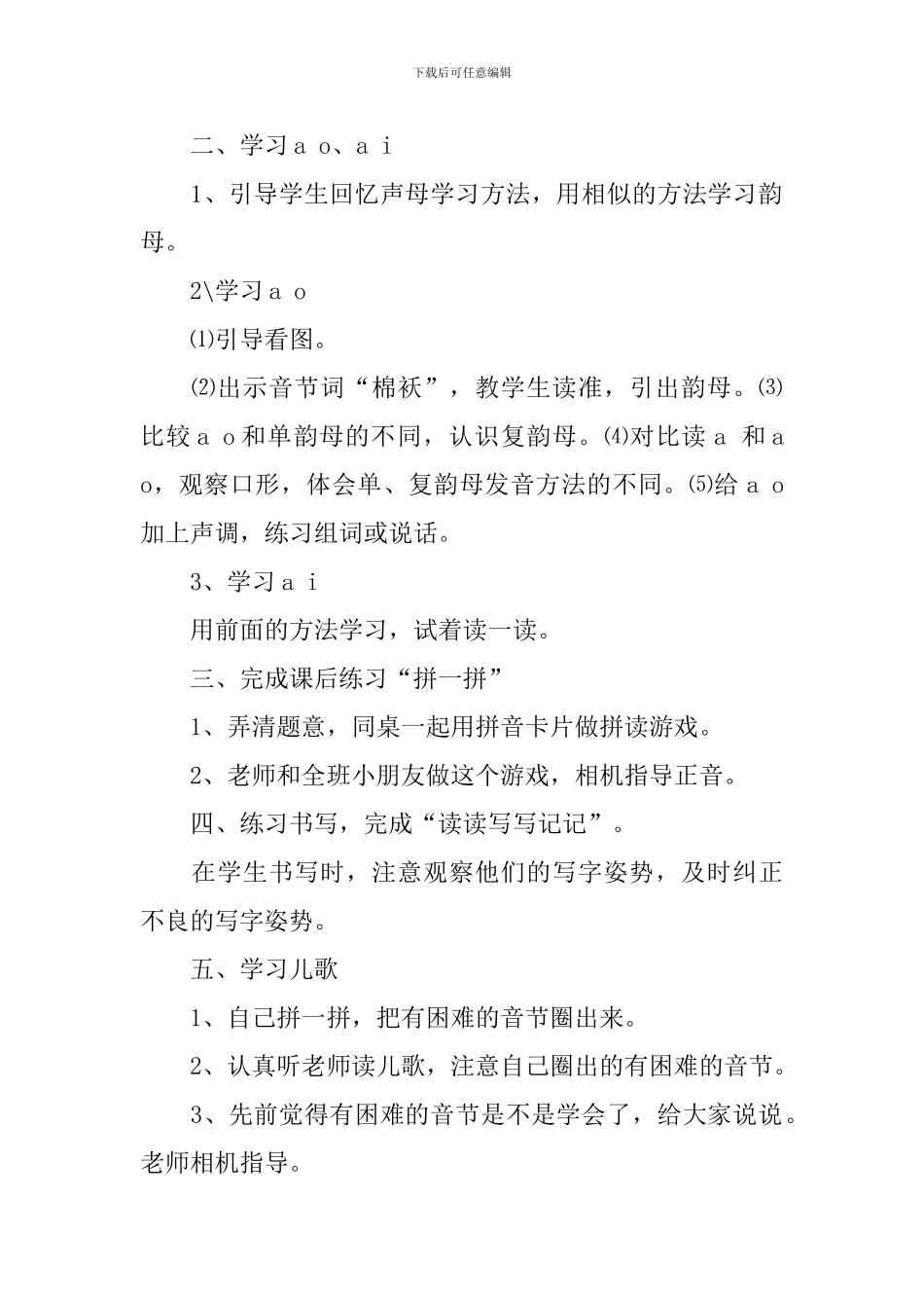 西师大版小学一年级语文拼音教案3篇_第2页