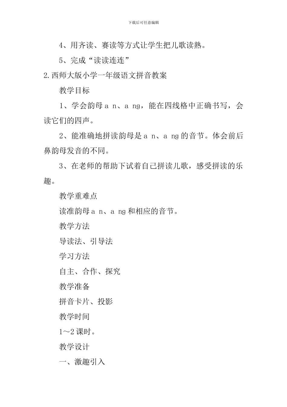 西师大版小学一年级语文拼音教案3篇_第3页